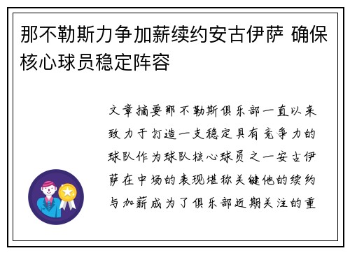 那不勒斯力争加薪续约安古伊萨 确保核心球员稳定阵容