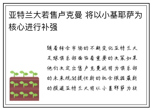 亚特兰大若售卢克曼 将以小基耶萨为核心进行补强