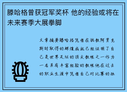 滕哈格曾获冠军奖杯 他的经验或将在未来赛季大展拳脚