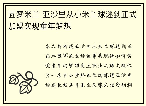 圆梦米兰 亚沙里从小米兰球迷到正式加盟实现童年梦想