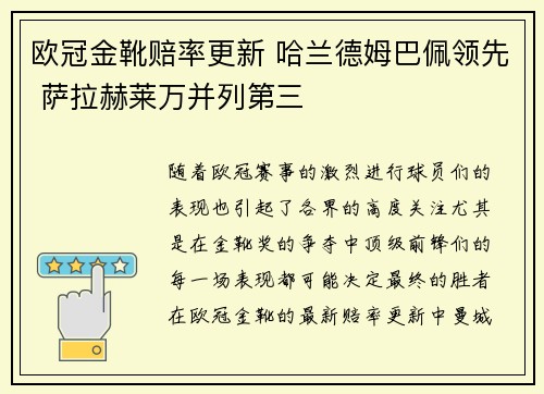欧冠金靴赔率更新 哈兰德姆巴佩领先 萨拉赫莱万并列第三
