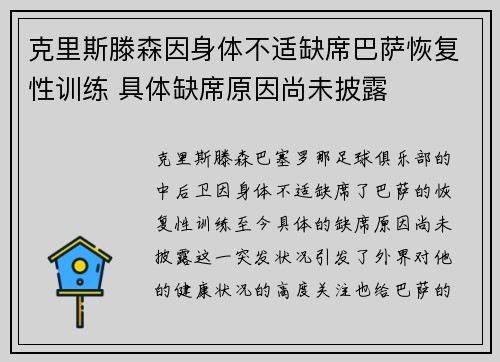 克里斯滕森因身体不适缺席巴萨恢复性训练 具体缺席原因尚未披露