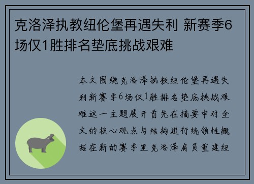 克洛泽执教纽伦堡再遇失利 新赛季6场仅1胜排名垫底挑战艰难