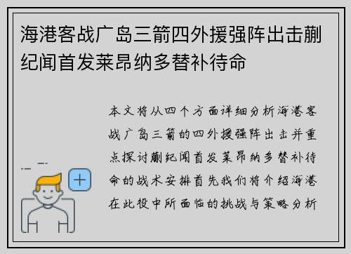 海港客战广岛三箭四外援强阵出击蒯纪闻首发莱昂纳多替补待命