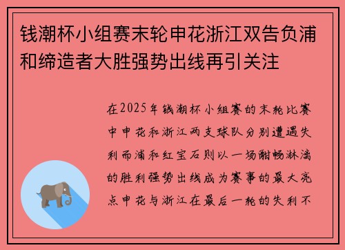 钱潮杯小组赛末轮申花浙江双告负浦和缔造者大胜强势出线再引关注